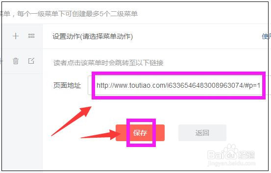 今日头条怎么添加自定义菜单