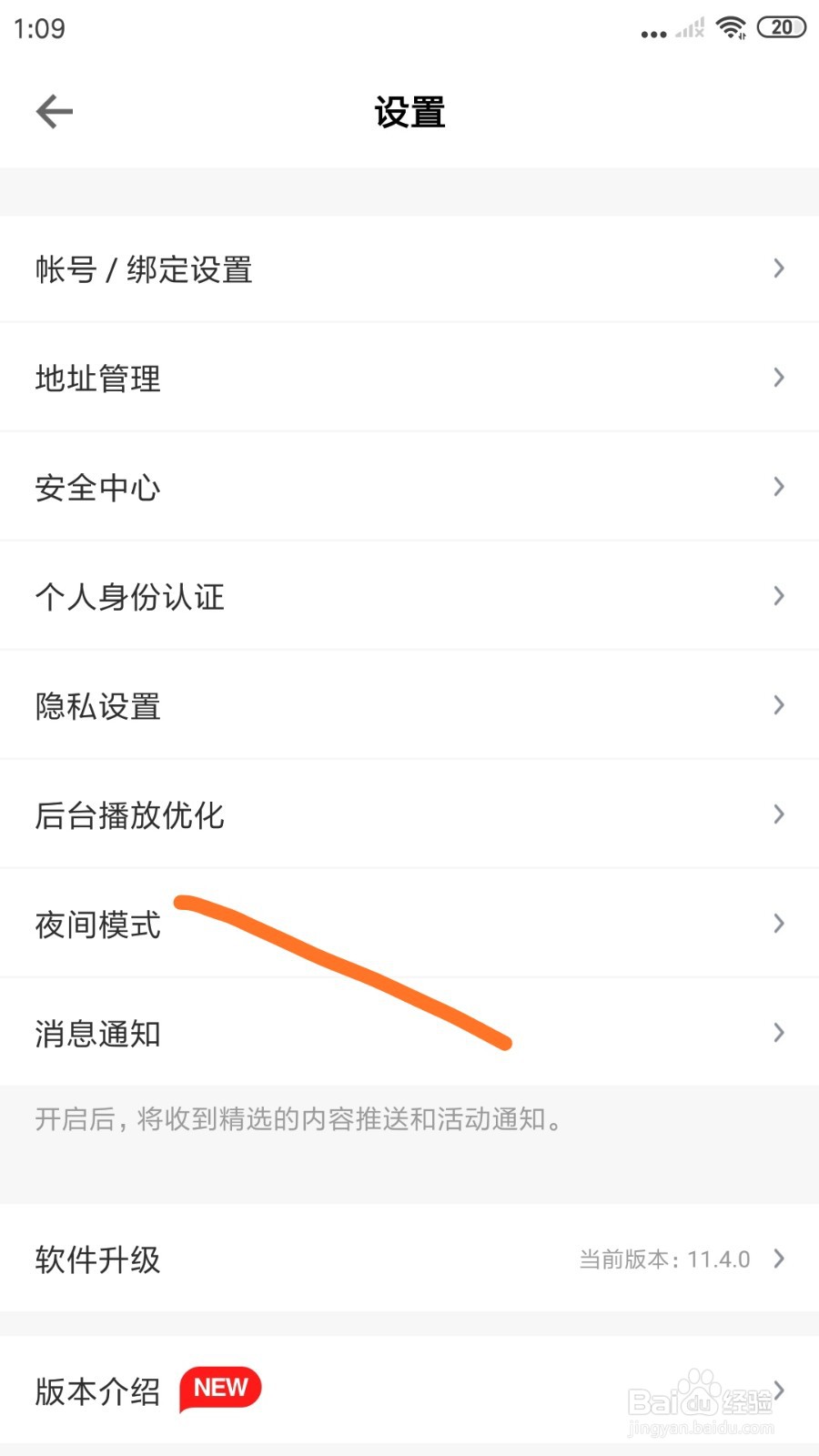 得到app中怎么切换为夜间模式