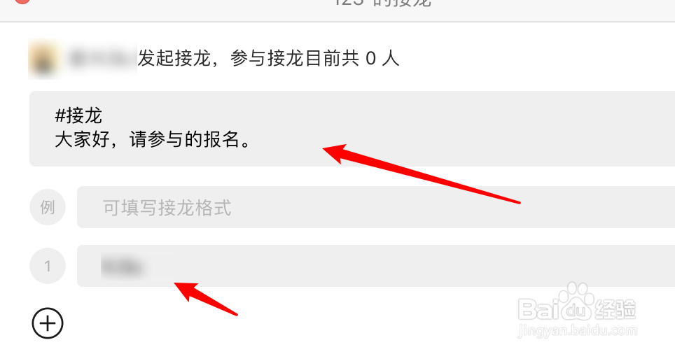 mac微信怎么发起报名接龙