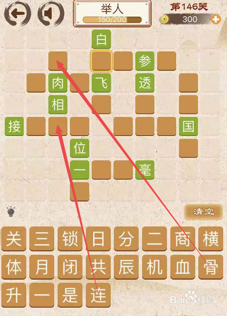 成语消消消填字初出茅庐上卷第一百四十六关