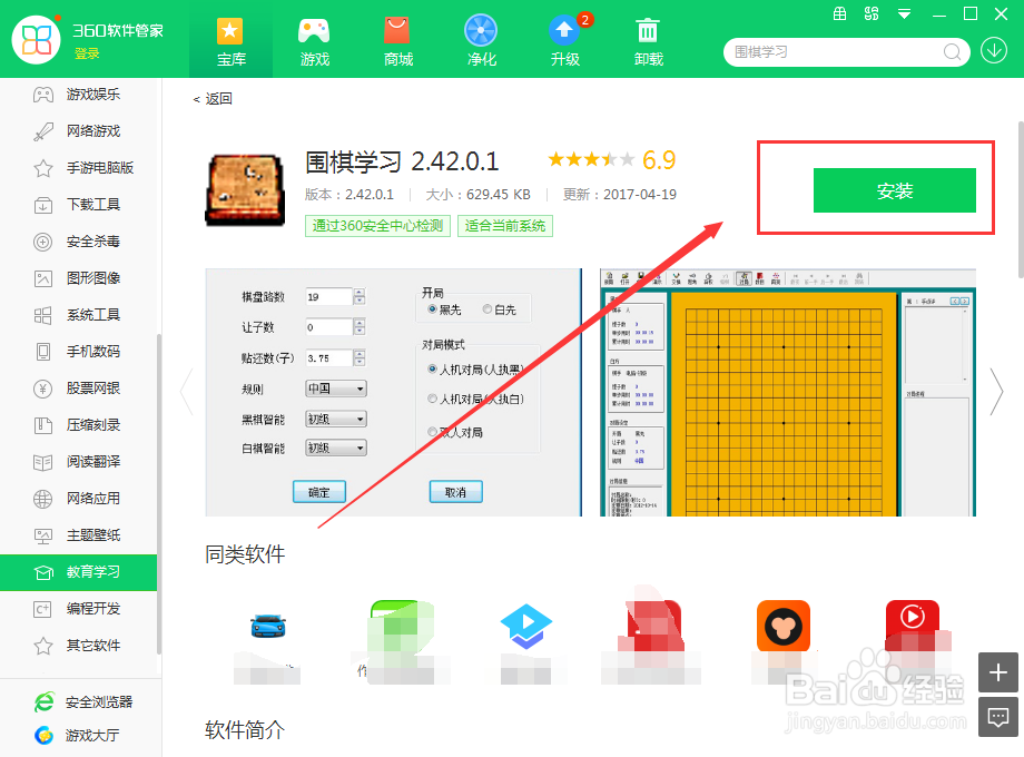 如何使用360软件管家在电脑上下载围棋学习