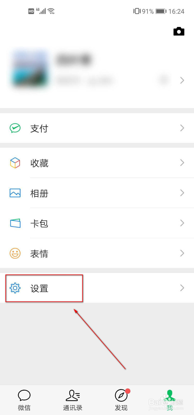 怎么关闭微信运动
