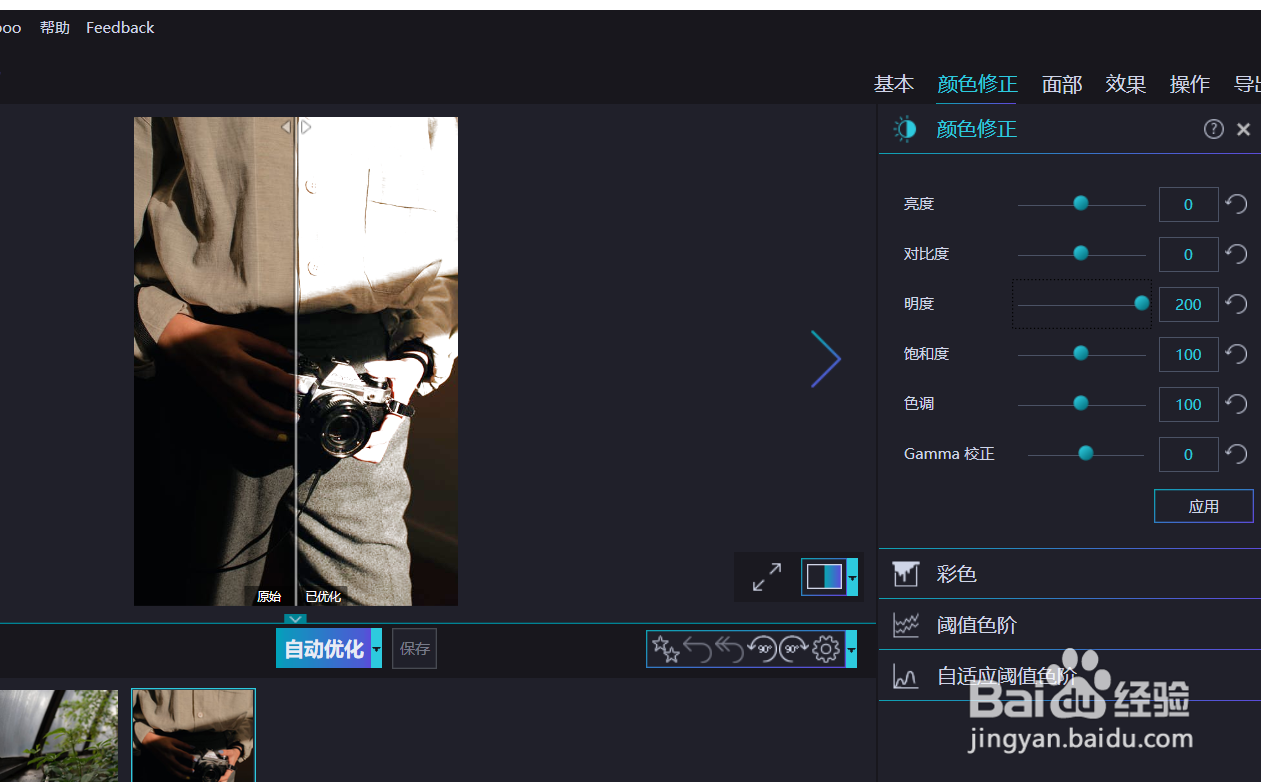 怎样用optimizer调节图片的明度?
