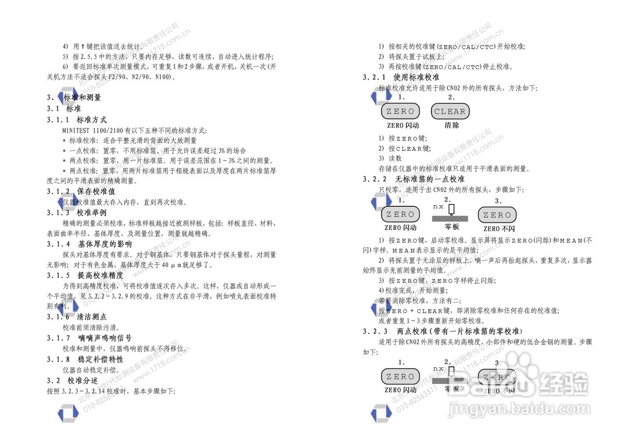 涂层测厚仪MiniTest1100/2100中文操作手册