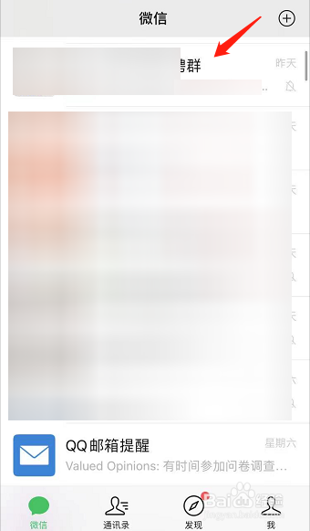 微信置顶群聊怎么折叠