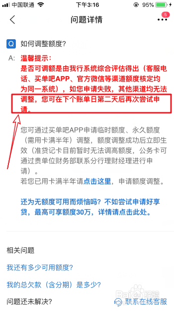交通银行信用卡怎么调整额度