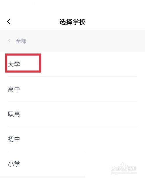 百词斩如何设置学校