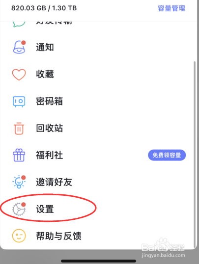 阿里云盘如何完成注销账号操作