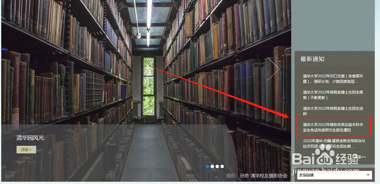 大学生如何保研（保送/推免研究生）