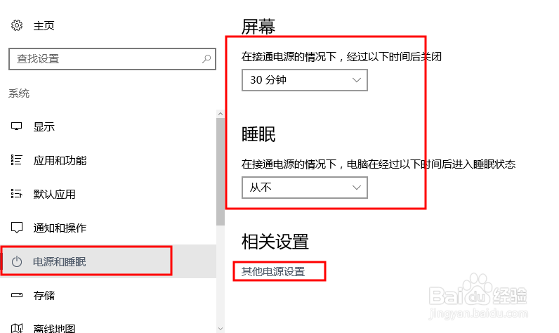 Windows10系统如何设置电脑待机时间
