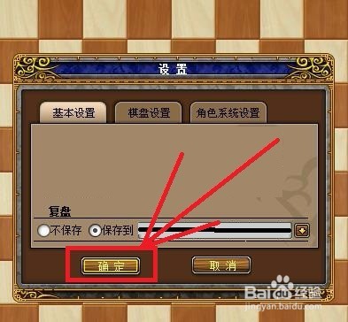 QQ游戏大厅国际象棋如何更改棋谱保存位置