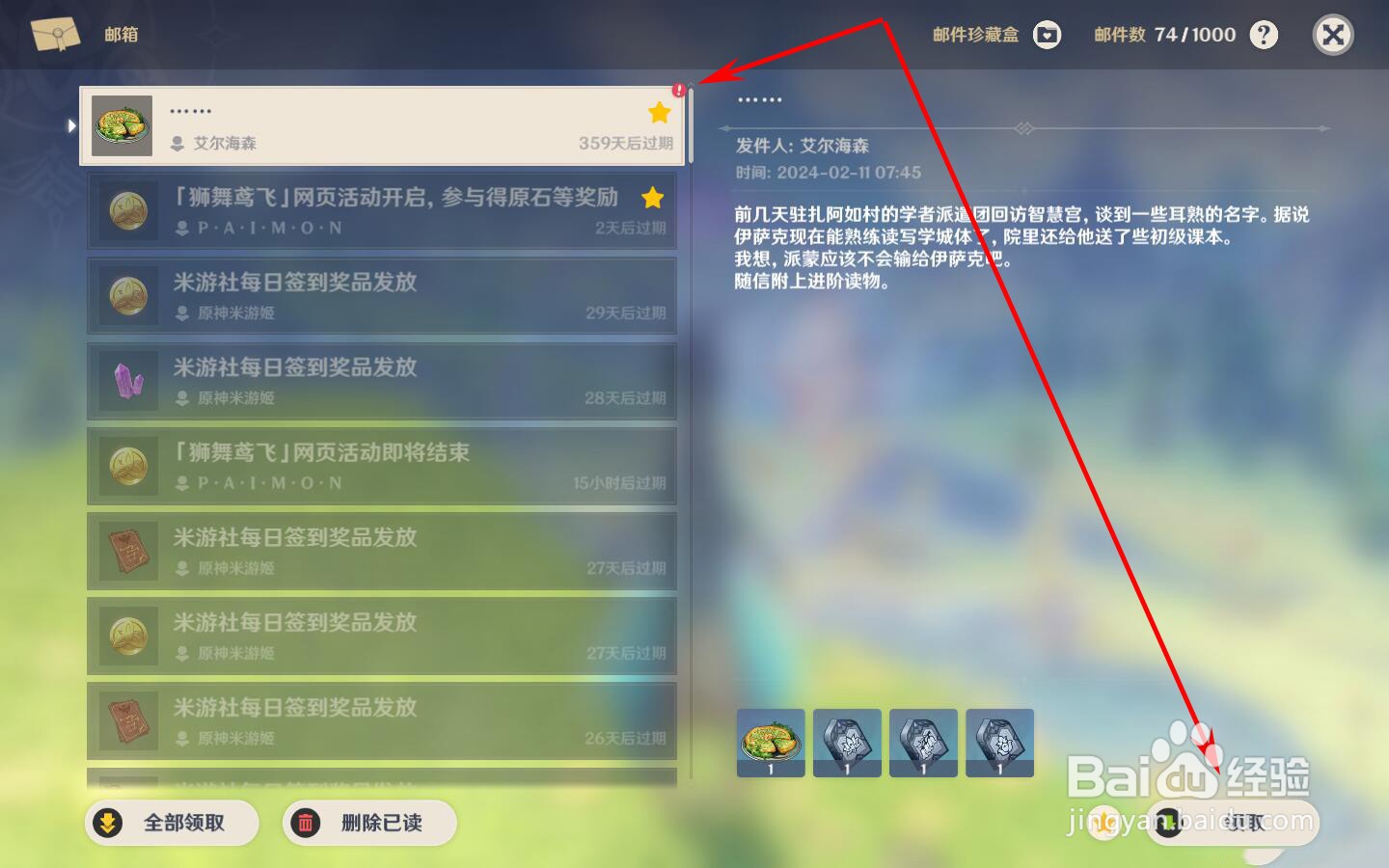 原神怎么领取艾尔海森的生日邮件
