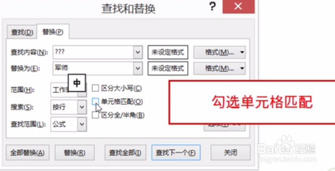 Excel通配符——问号的应用