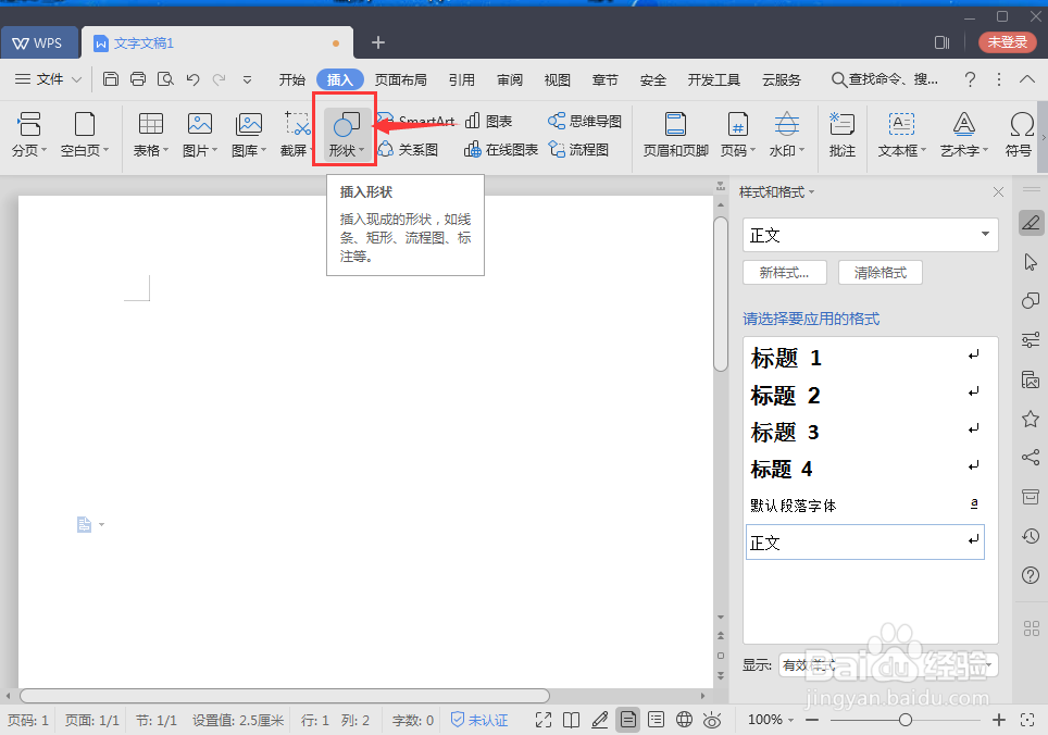 怎样在wps中创建一个直角双向箭头