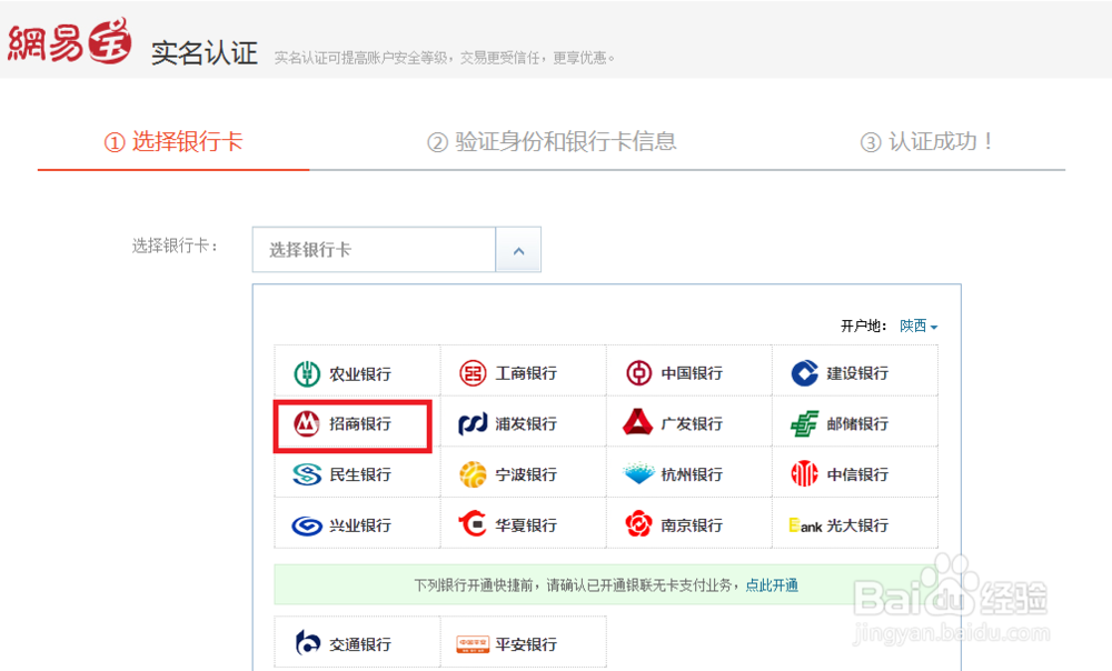 网易宝如何进行快捷实名认证