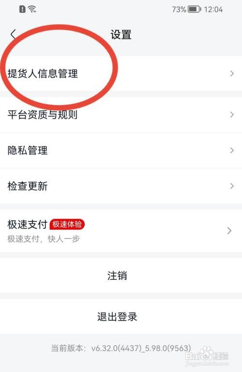 美团优选提货人怎么添加