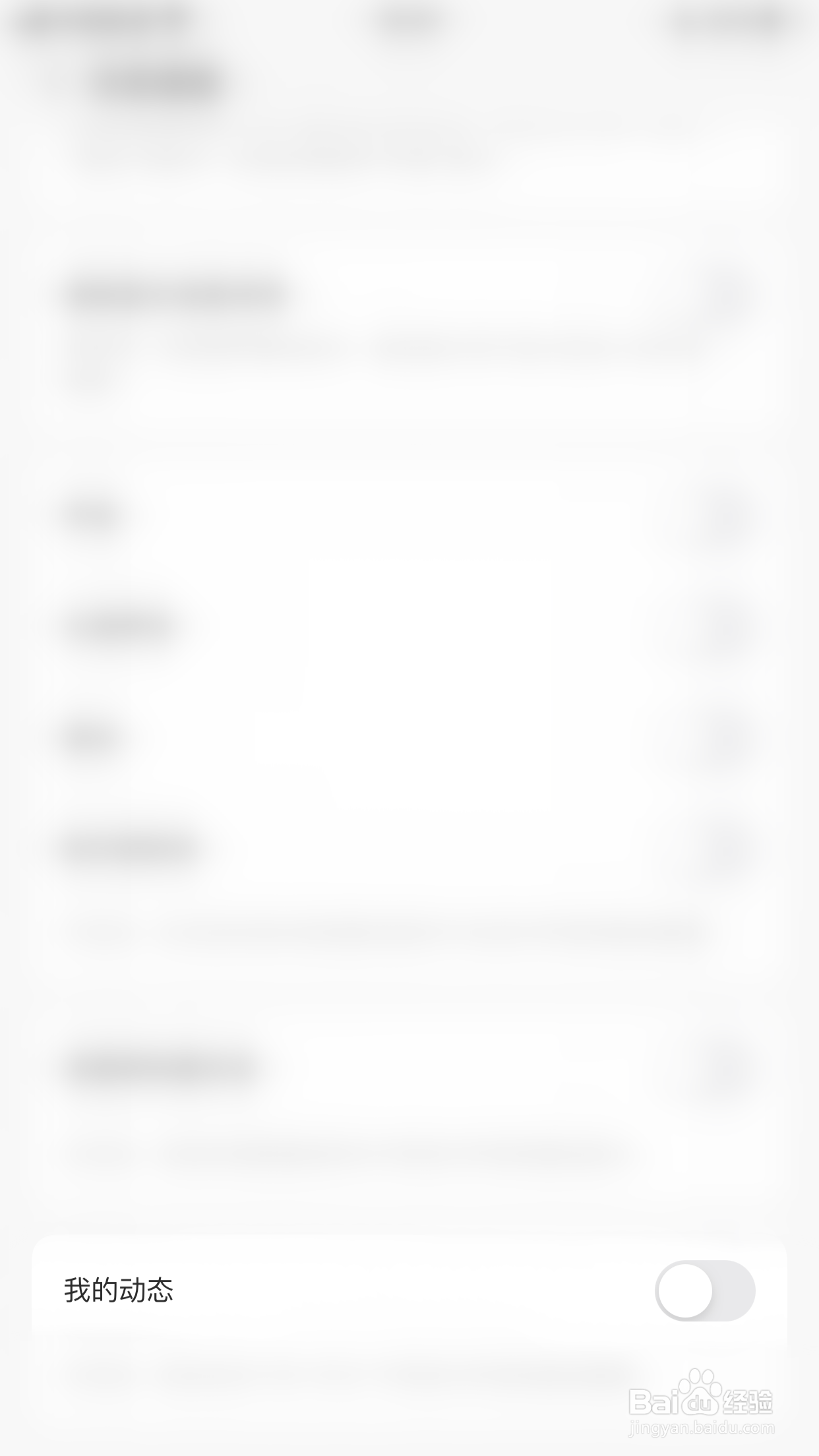 怎么停用声鉴我的动态