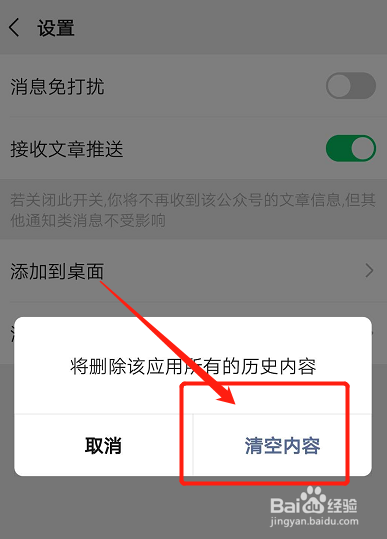 如何清空微信公众号内容