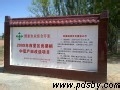 农业综合开发标志牌的制作