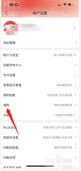 京东怎么开启首页摇一摇？