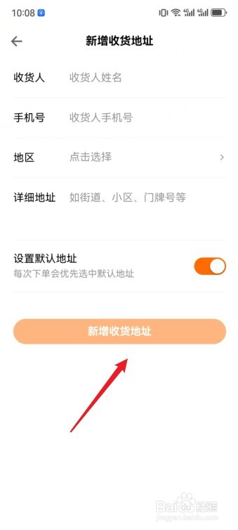 得到app怎么新增收货地址