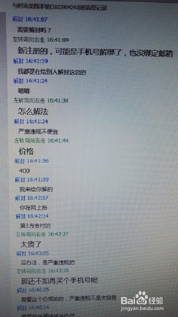 微信手机解绑了邮箱解绑了怎么解除被封的限制