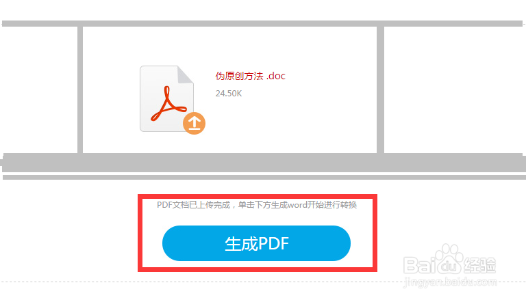 将word转换成pdf转换器使用方法