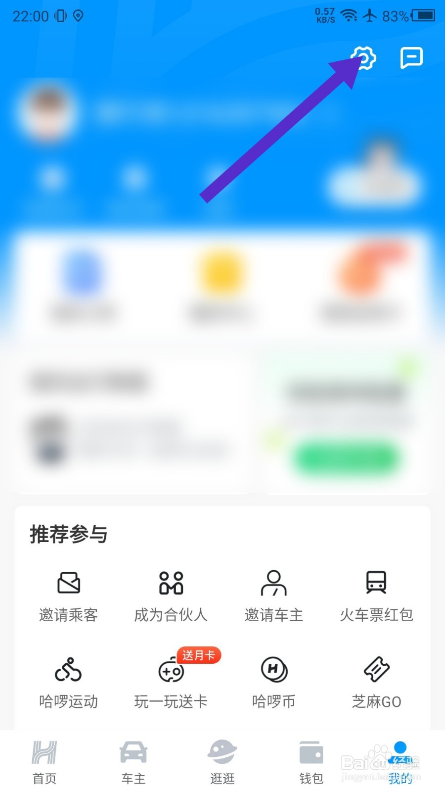 哈啰出行APP怎么申请注销账号