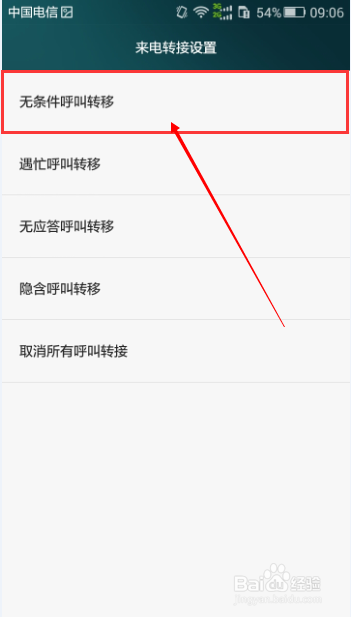 华为荣耀4X怎么设置和取消来电转接
