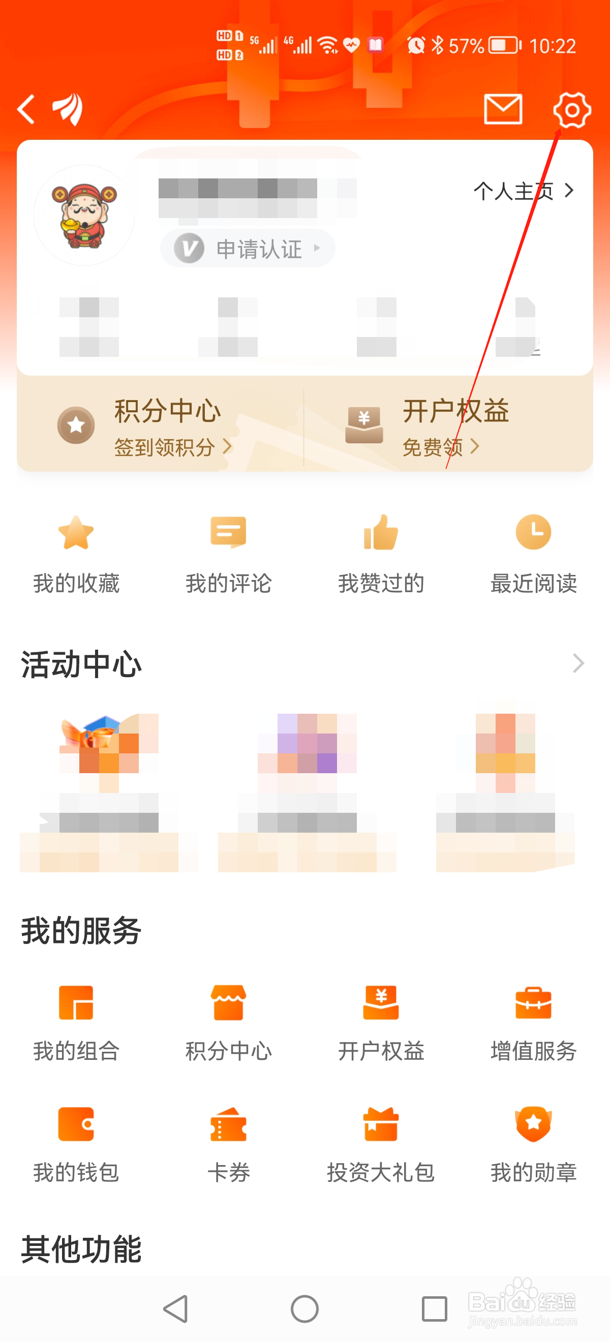 东方财富如何关闭次新股首次涨停提醒