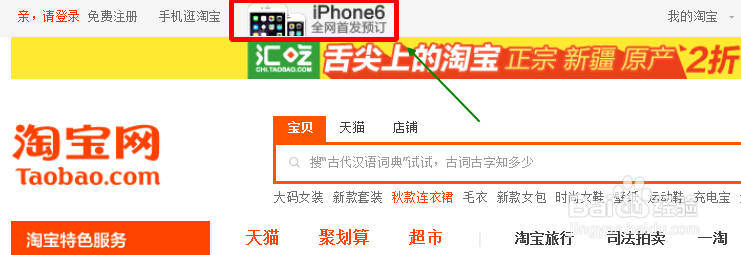 如何抢购/预订iphone6：[2]淘宝网代购