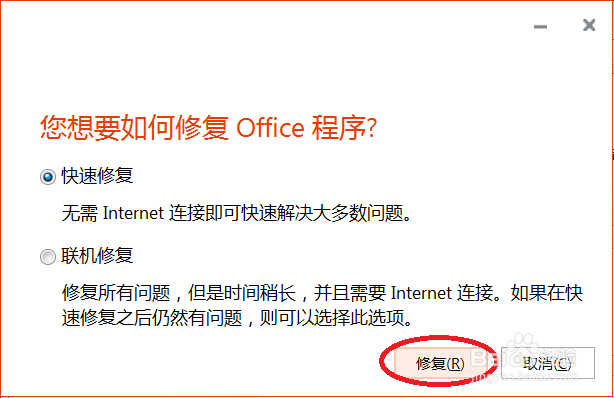 Office 2016 默认打开方式不可用修复