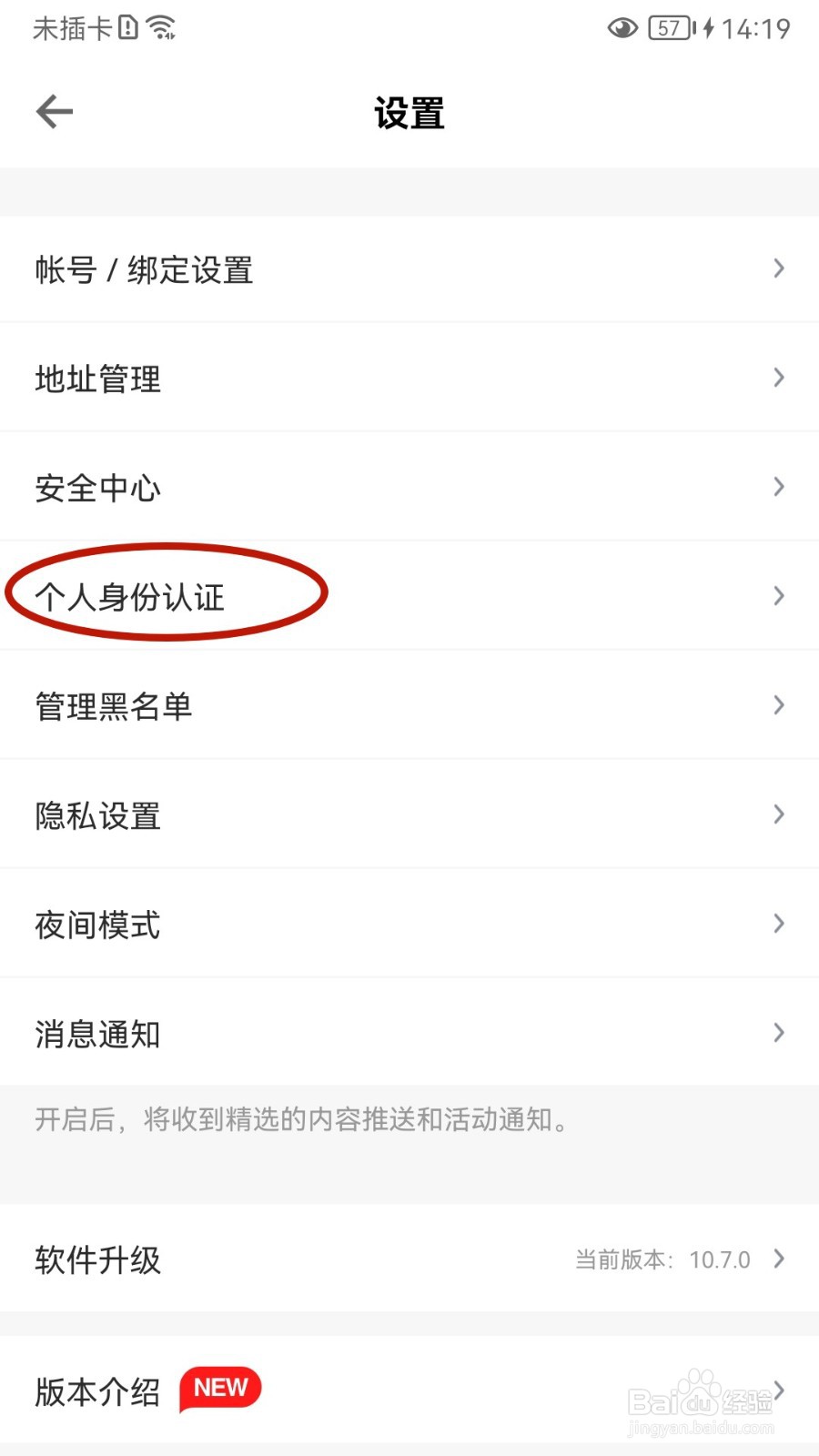 得到如何申请个人身份认证