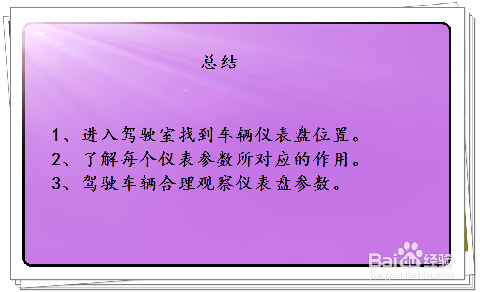 长城风骏6汽车仪表盘参数怎么看