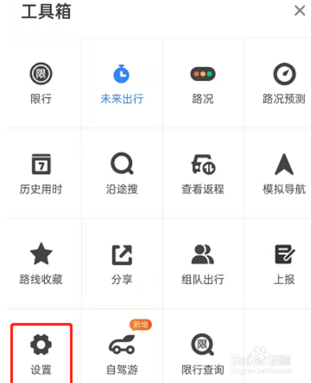 百度地图怎么设置导航语音为静音模式?