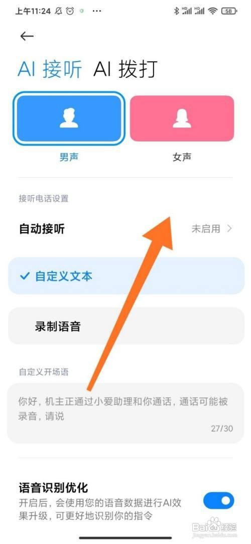 小米手机AI通话如何开启自动接听