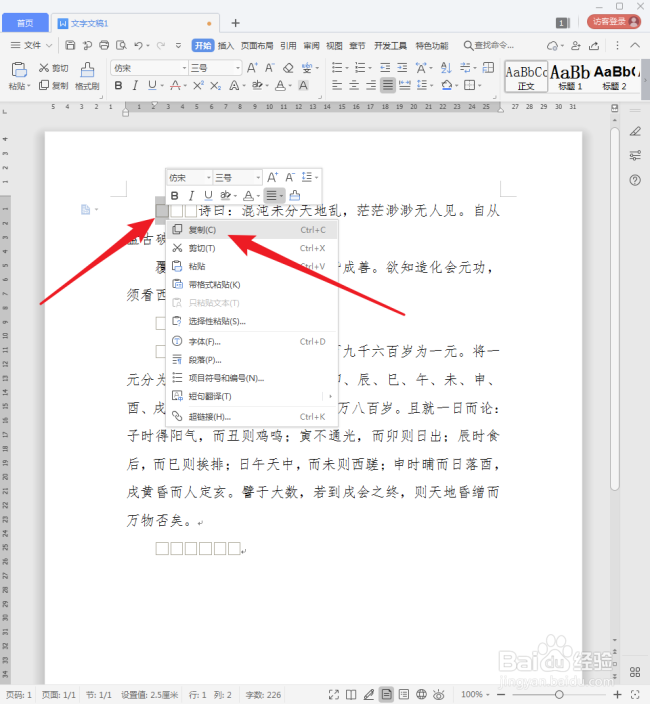 WPS文档中的空格标记怎样一次性删除