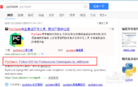 零基础学python:python和pycharm的下载