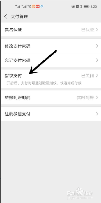 微信指纹支付如何设置