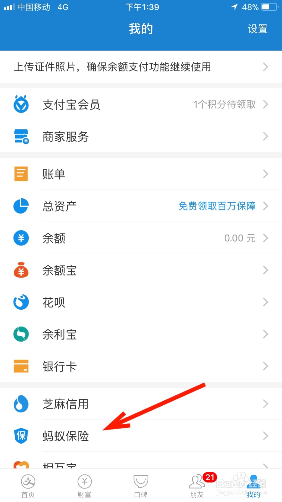 如何在蚂蚁保险申请理赔