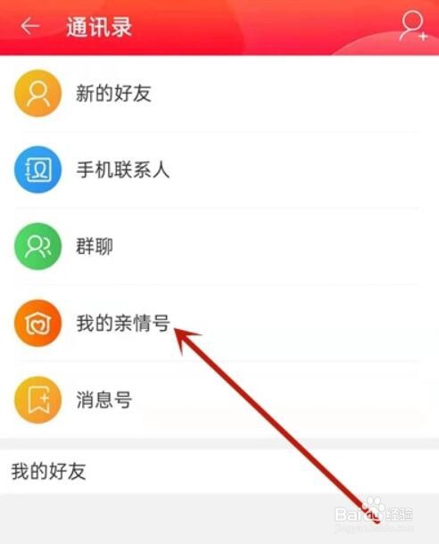 淘宝亲情号在哪里看怎么设置