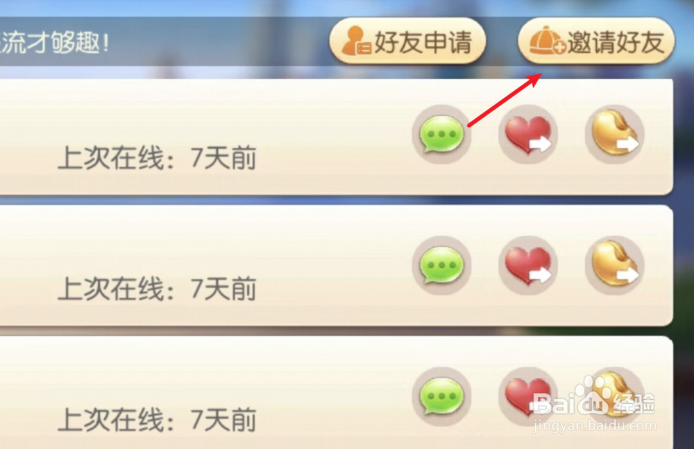 《欢乐斗地主》怎么邀请好友