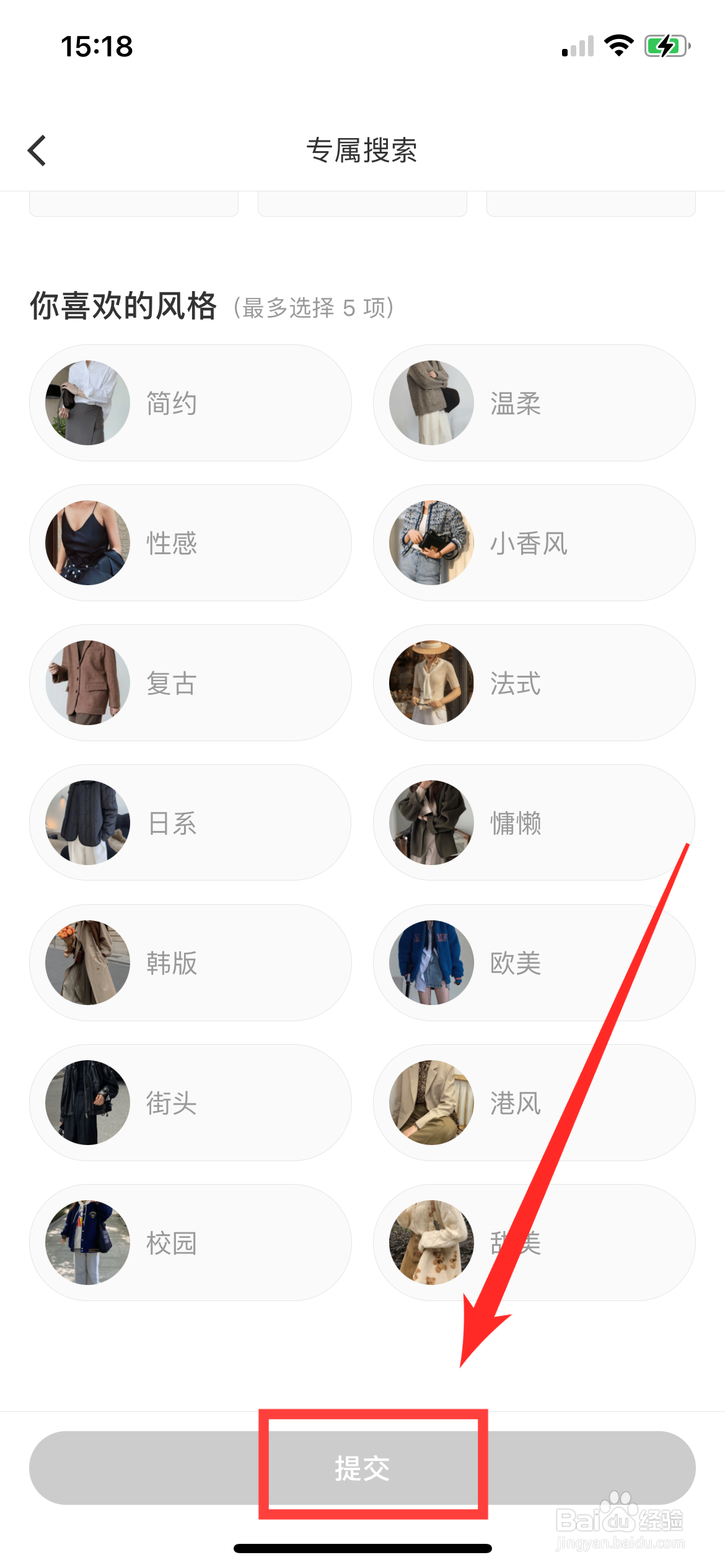 如何设置小红书的个人穿搭风格