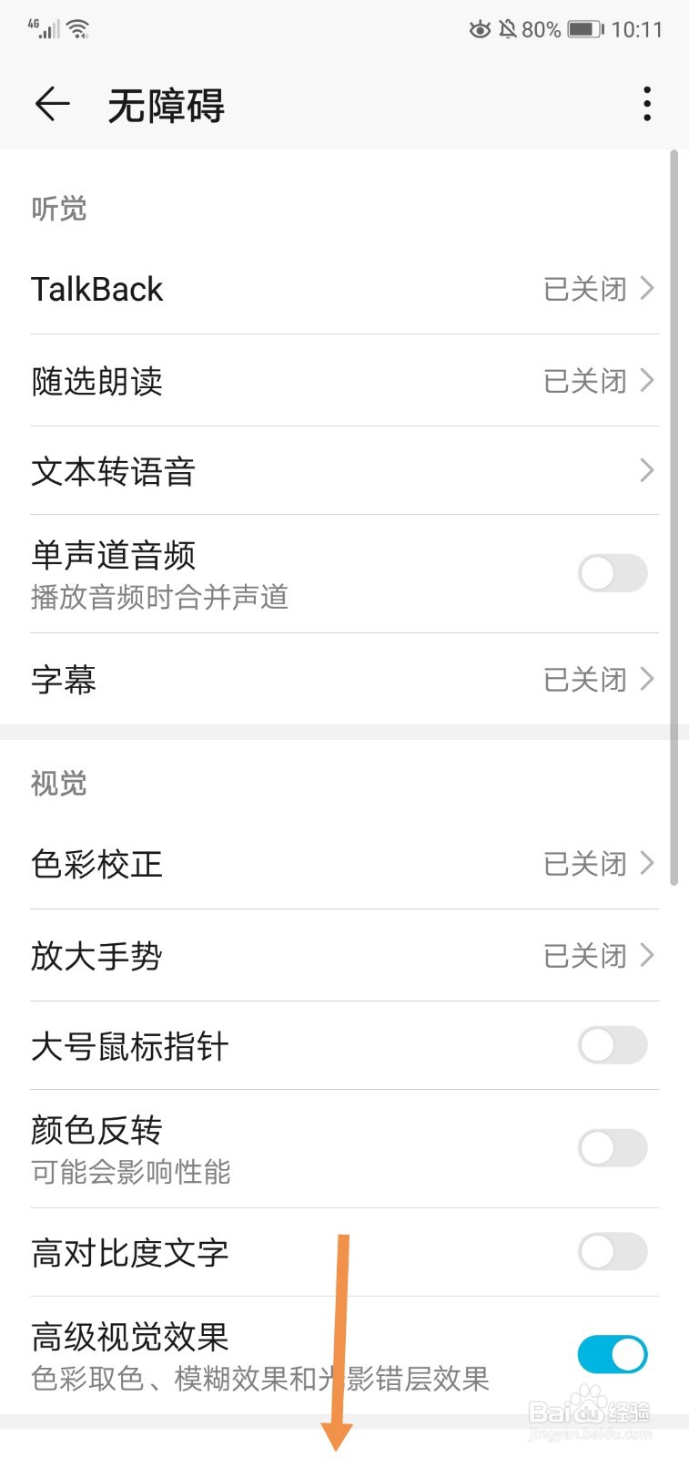 华为手机怎么开启关闭按电源键结束通话