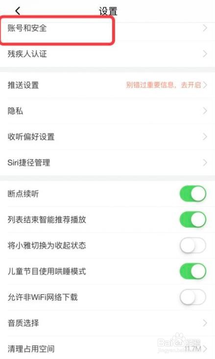 喜马拉雅怎么注销账号