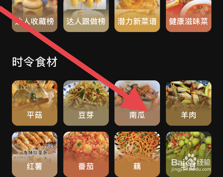下厨房APP南瓜做食材视频教程的操作步骤