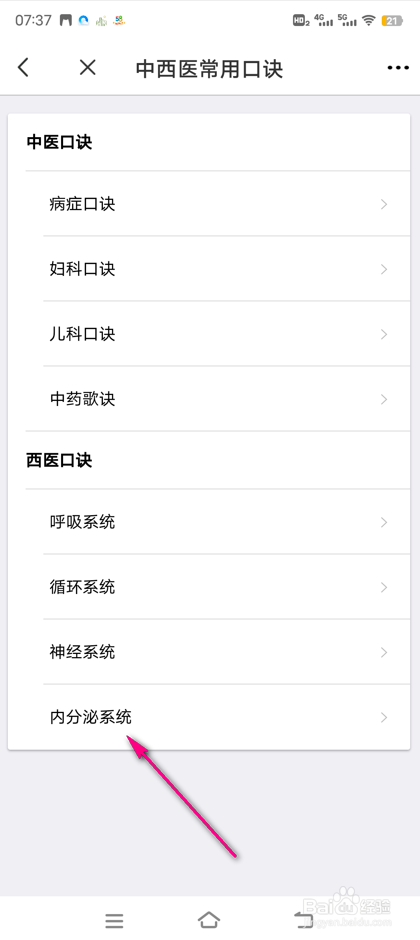 怎么查看3Dbody解剖中西医口诀