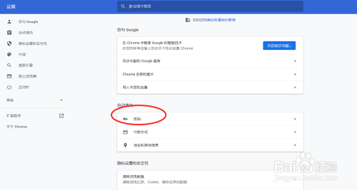 谷歌浏览器怎么查看已经保存的密码