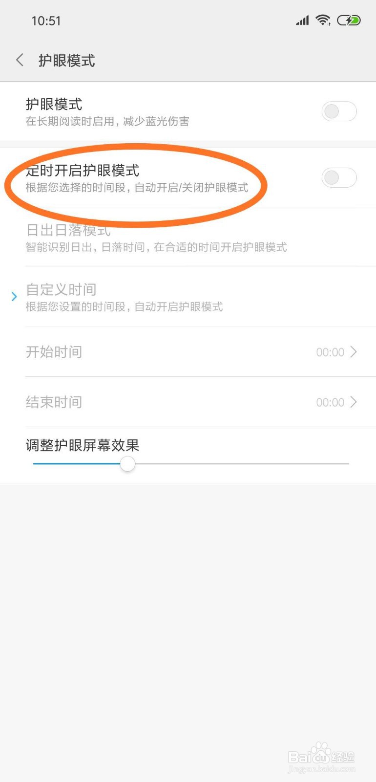 手机如何设置在合适的时间开启护眼模式