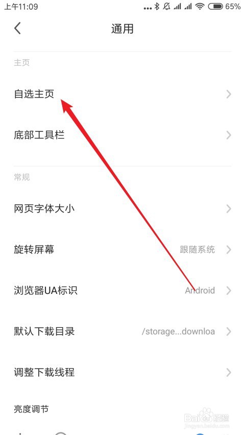 手机360浏览器怎么修改主页